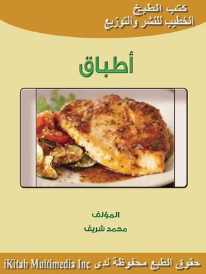 cover image of أطباق